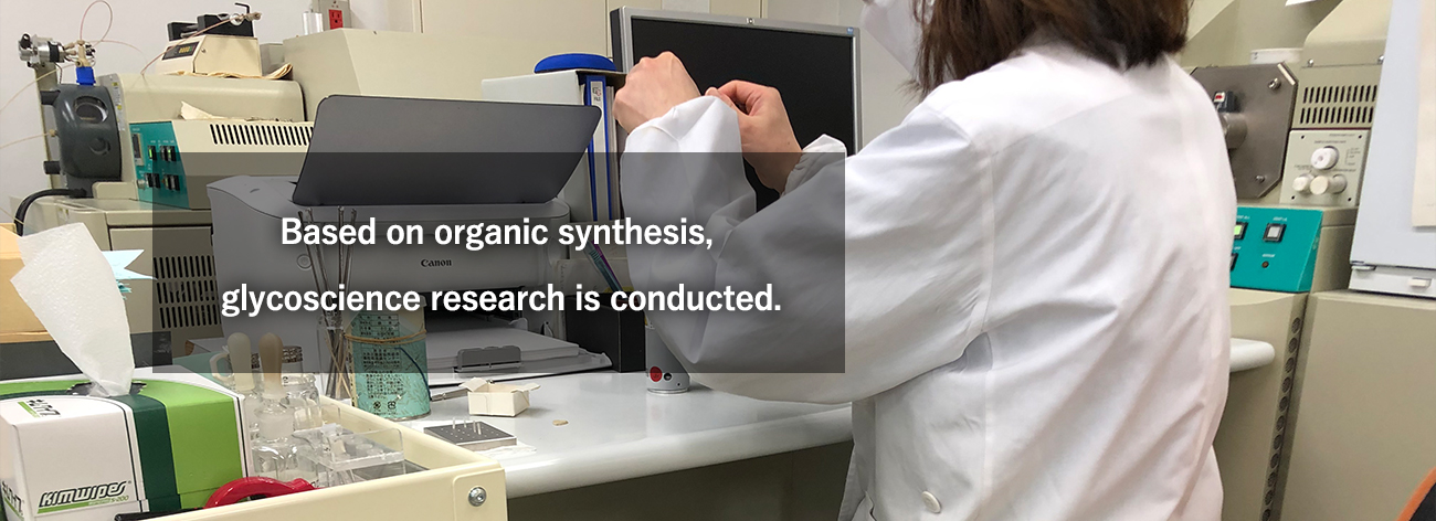 Basic operation of synthetic organic chemistry,
In addition to device analysis and thinking,
Learn sugar science (Glycoscience)