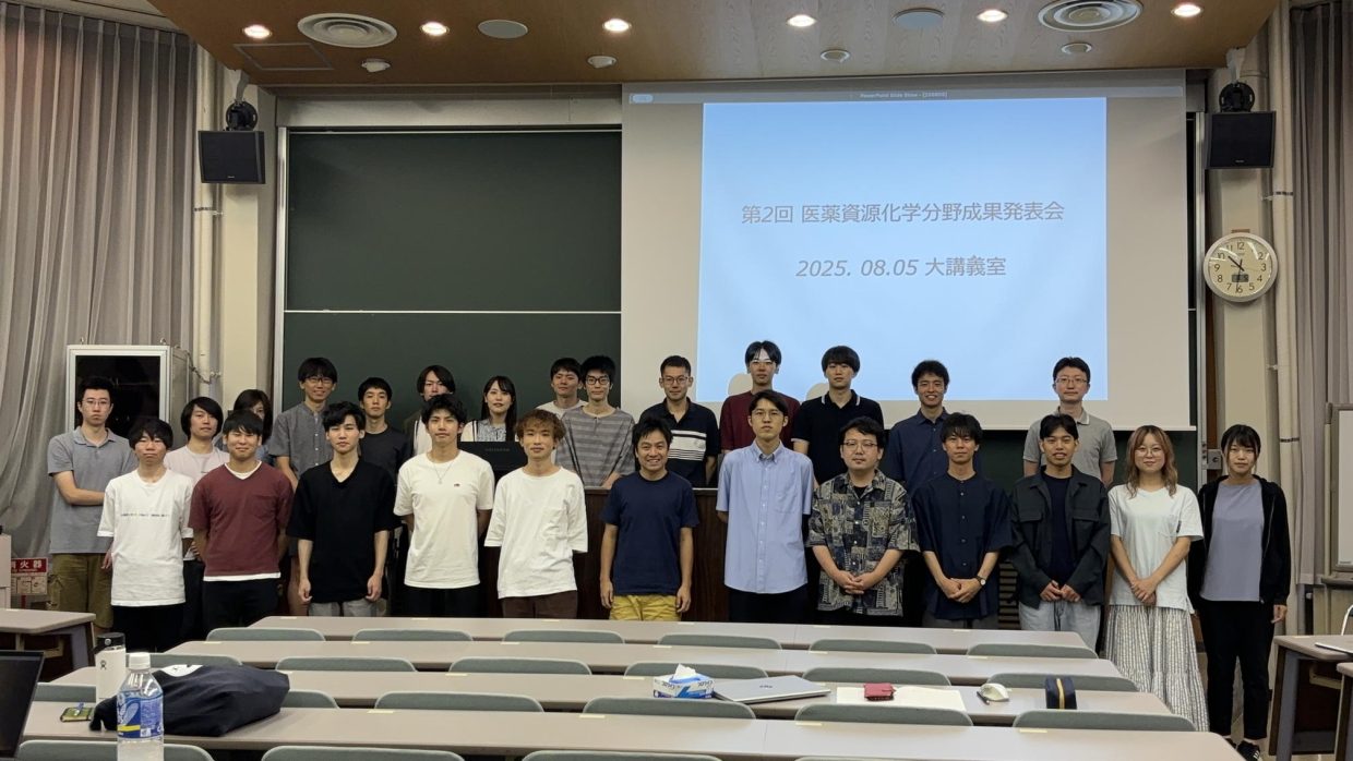 第2回医薬資源化学分野成果報告会。