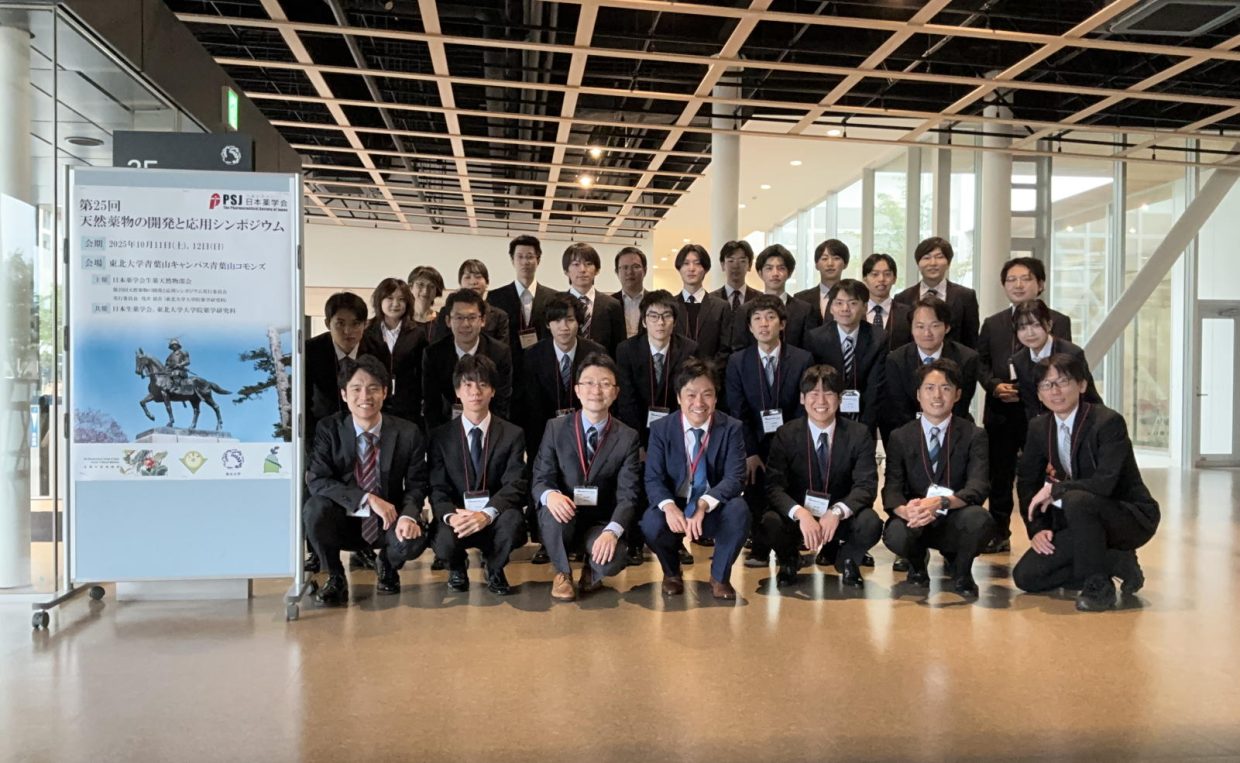 第25回天然薬物の応用と開発シンポジウムin仙台。